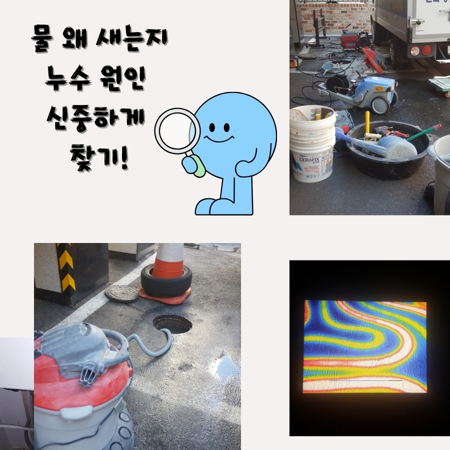 물왕동누수탐지 빌라 욕실 바닥 누수 점검 사진 2
